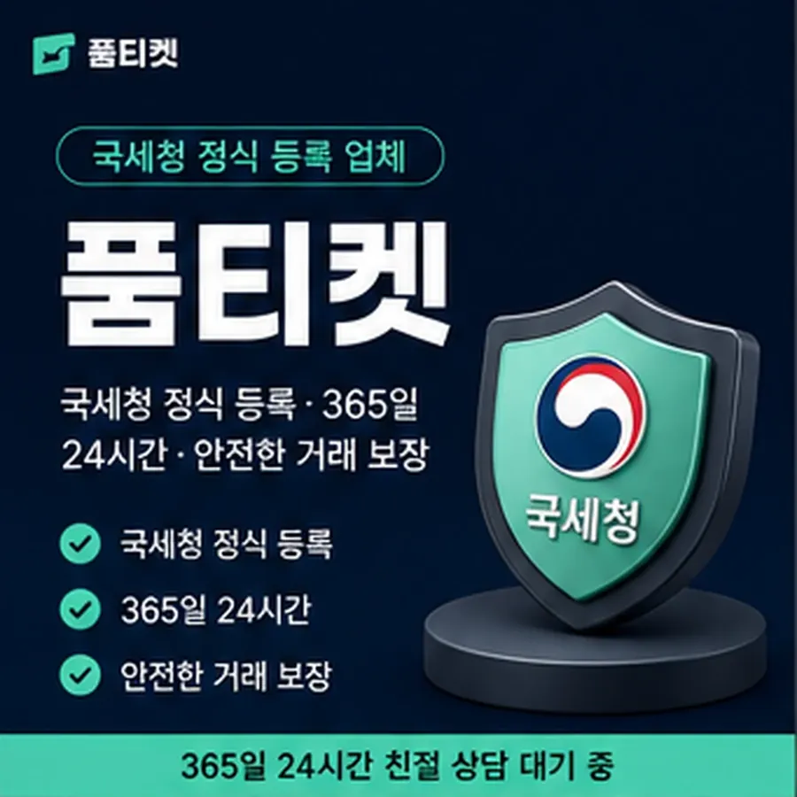 품티켓 페이코 정보이용료 정보이용료 갈래 안내 이미지