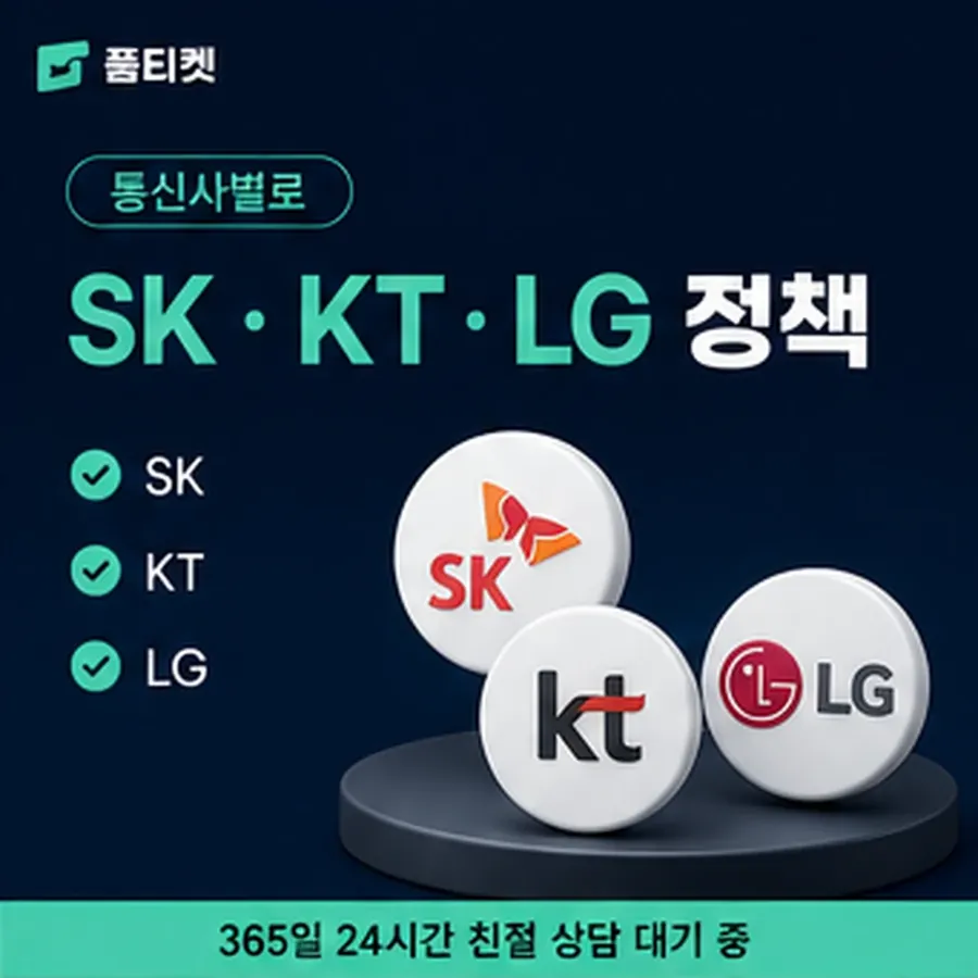 품티켓 페이코 정보이용료 서비스별 결제 경로 안내 이미지