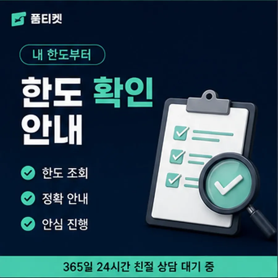 품티켓 페이코 정보이용료 이용 가능액 조회 안내 이미지