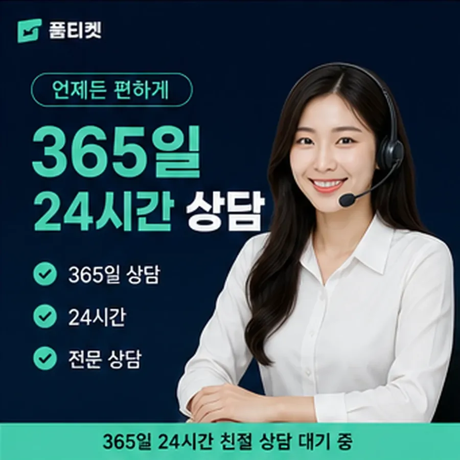 품티켓 페이코 정보이용료 기준 삼을 화면 안내 이미지